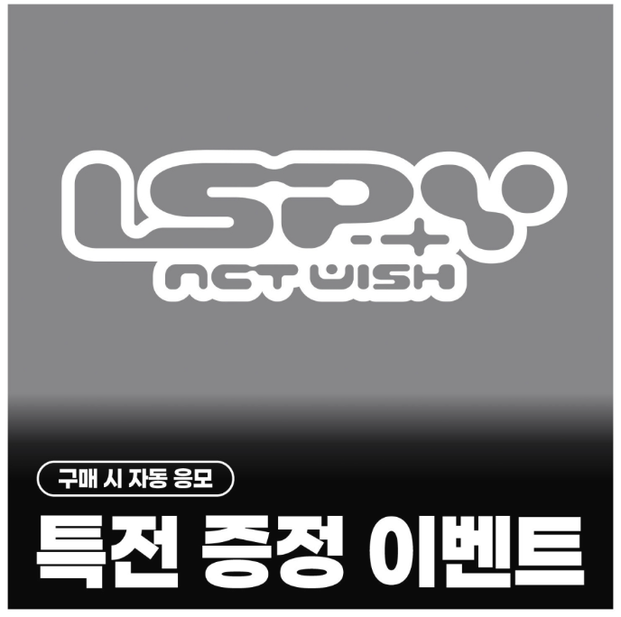 NCT WISH - I SPY 4TH MINI ALBUM EVERLINE GIFT DISC PACK VER RANDOM - COKODIVE