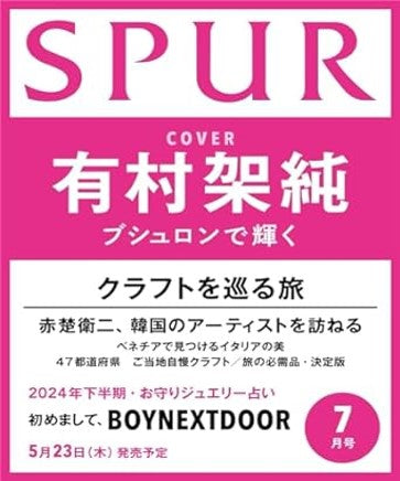 BOYNEXTDOOR SPUR JAPAN MAGAZINE 2024 JULY ISSUE - COKODIVE