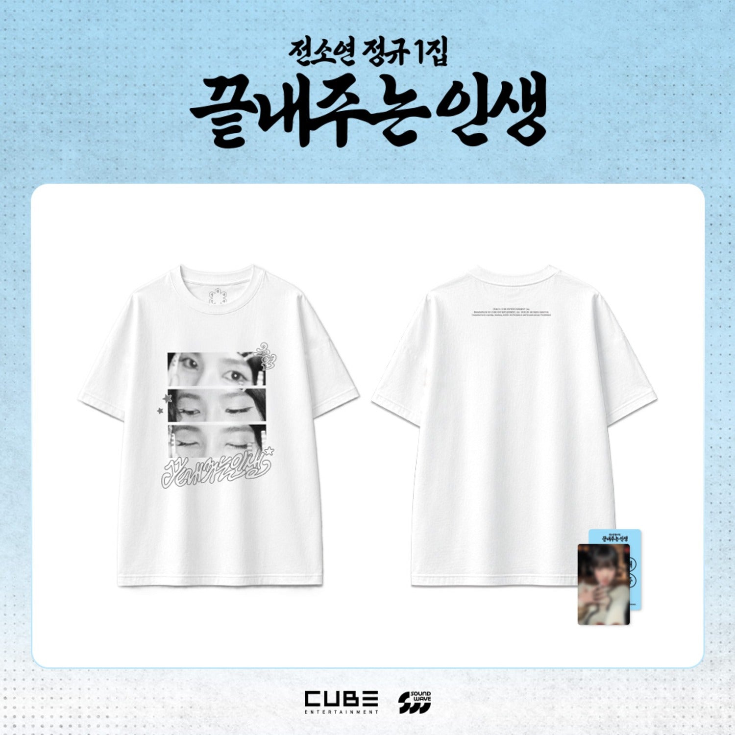I-DLE SOYEON - WHAT A WONDERFUL LIFE OFFICIAL MD T-SHIRT - COKODIVE