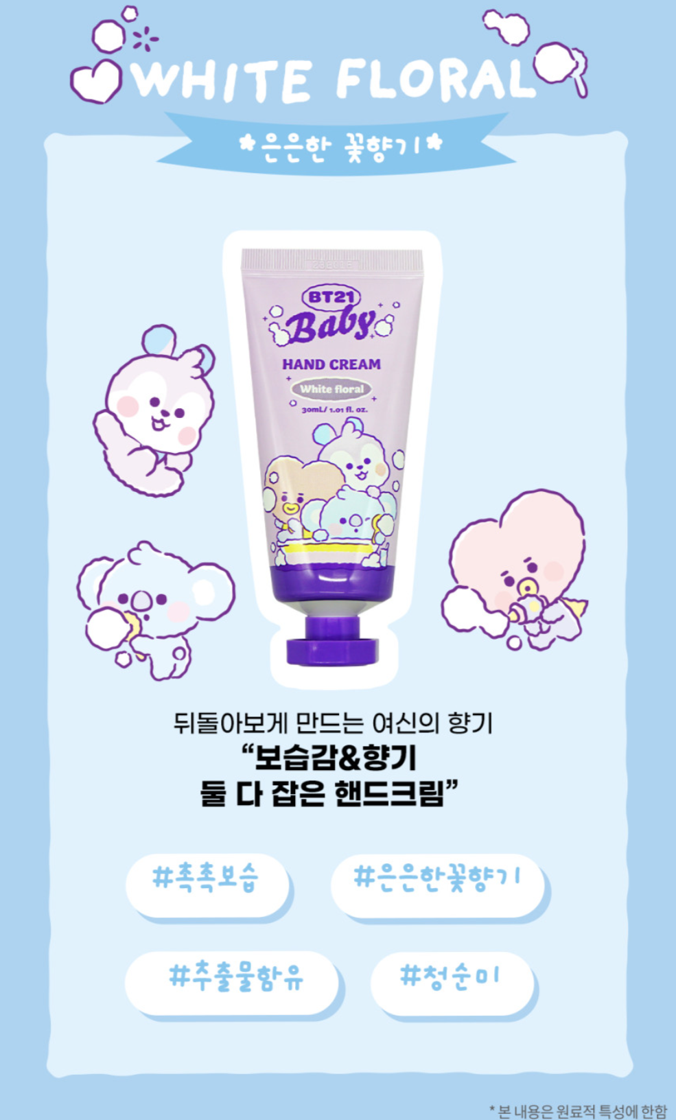 BT21 - HAND CREAM - COKODIVE