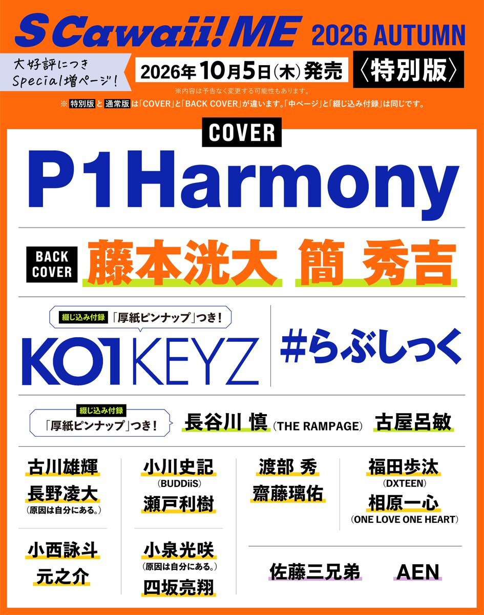 P1HARMONY - S CAWAII! ME JAPAN MAGAZINE 2026 FALL EDITION ISSUE COVER - COKODIVE