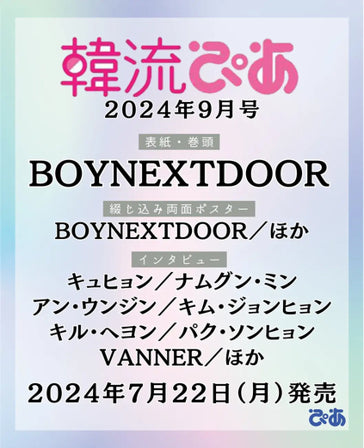 BOYNEXTDOOR HALLYU PIA JAPAN MAGAZINE 2024 SEPTEMBER ISSUE