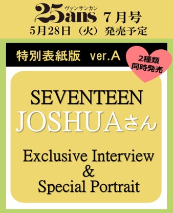 SEVENTEEN JOSHUA 25ANS JAPAN MAGAZINE 2024 JULY ISSUE A - COKODIVE