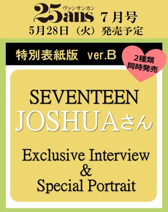 SEVENTEEN JOSHUA 25ANS JAPAN MAGAZINE 2024 JULY ISSUE B - COKODIVE