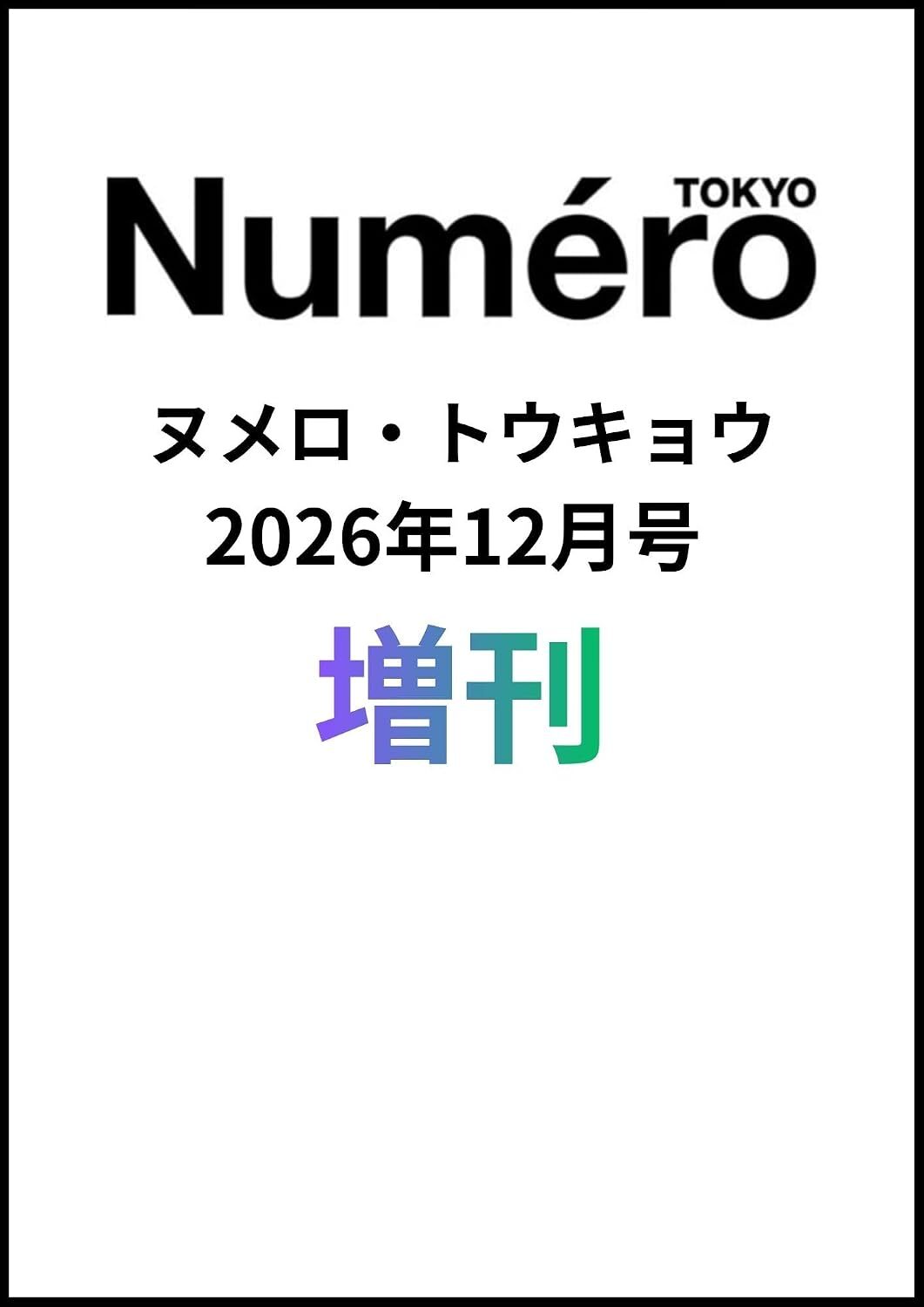 TXT BEOMGYU - NUMERO TOKYO MAGAZINE 2026 DECEMBER ISSUE COVER - COKODIVE