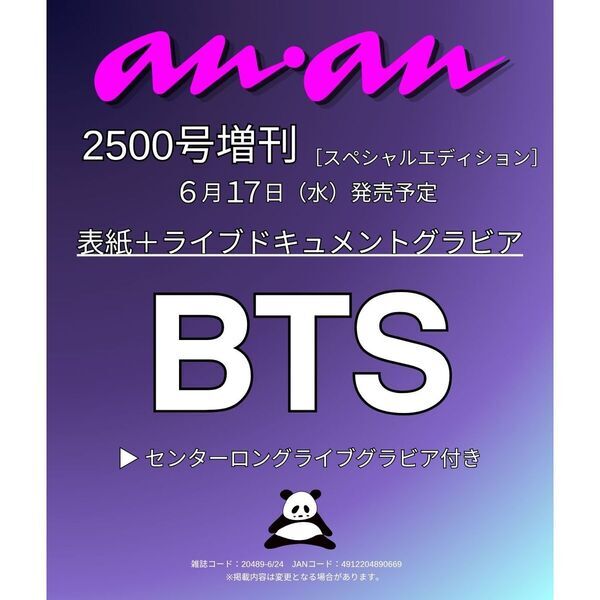 BTS - ANAN JAPAN MAGAZINE NO.2550 COVER - COKODIVE