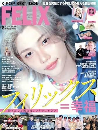 STRAY KIDS FELIX - KPOP BEST IDOL JAPAN MAGAZINE 2026 AUGUST ISSUE COVER - COKODIVE