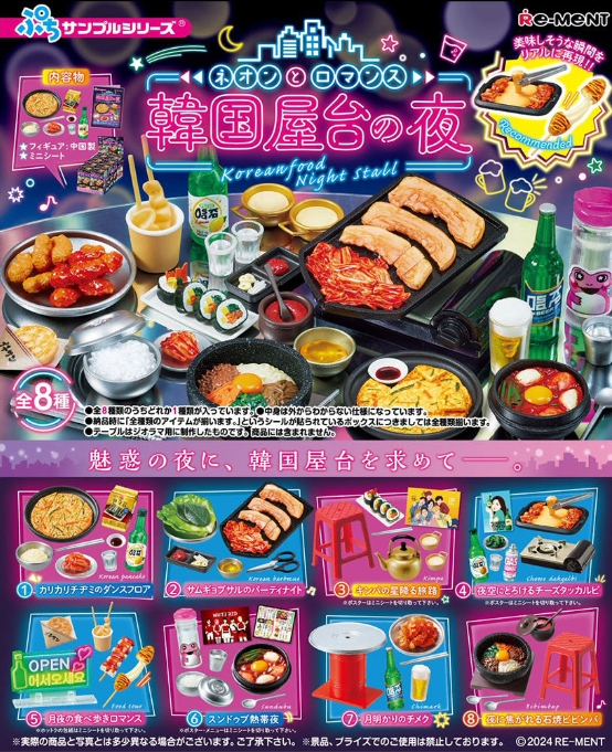 KOREAN FOOD NIGHT STALLS RANDOM FIGURE - COKODIVE