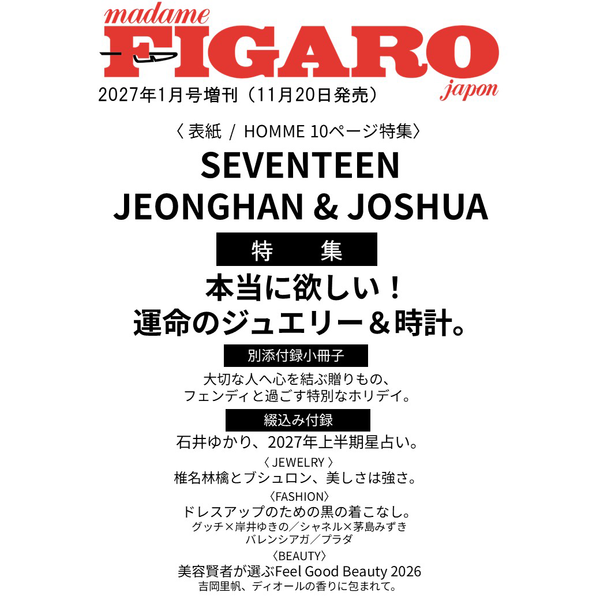 SEVENTEEN JEONGHAN X JOSHUA - MADAME FIGARO JAPAN MAGAZINE 2027 JANUARY ISSUE COVER - COKODIVE