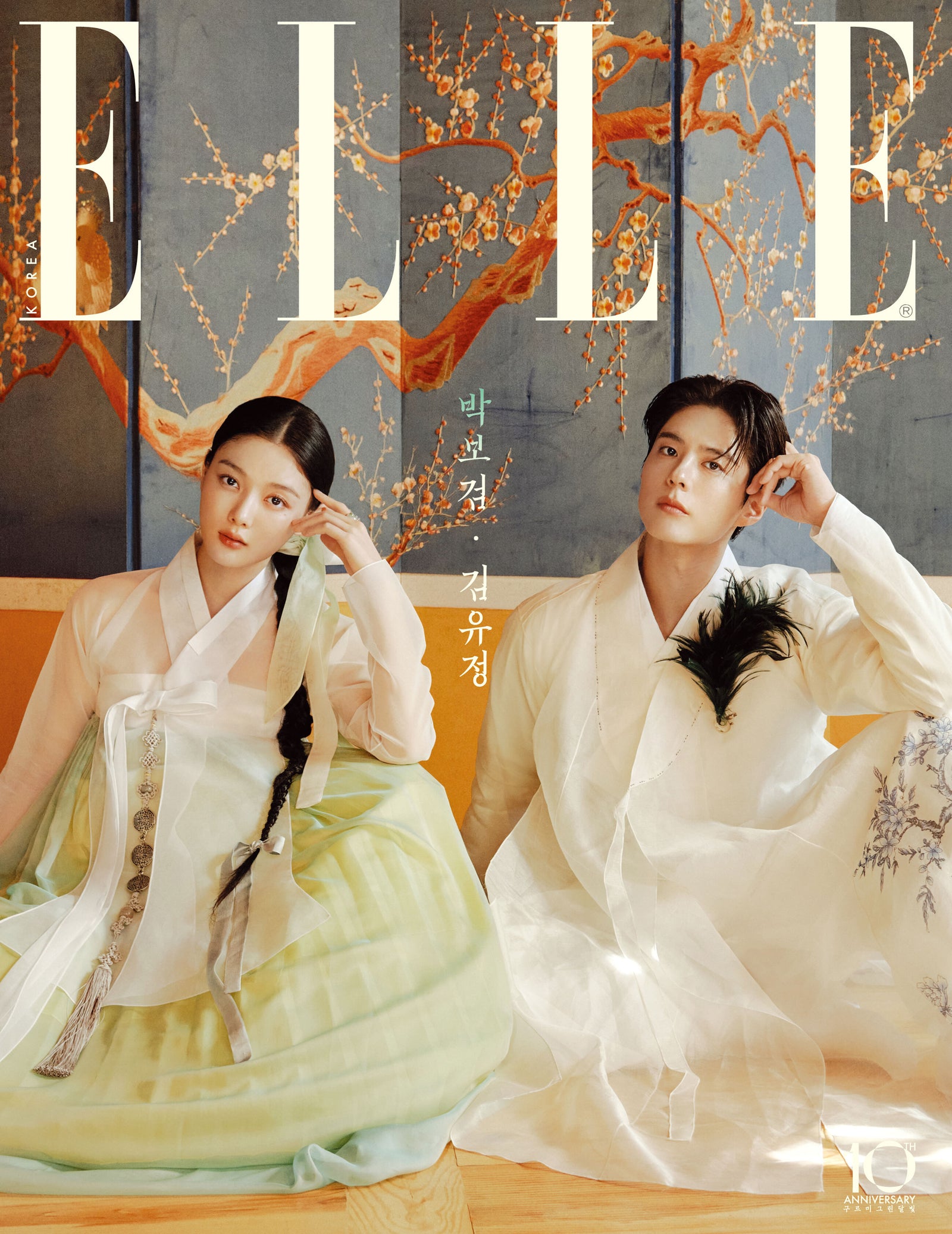 PARK BO GUM X KIM YOU JUNG - ELLE MAGAZINE 2026 SEPEMBER SUPPLEMENTARY BOOK COVER A - COKODIVE