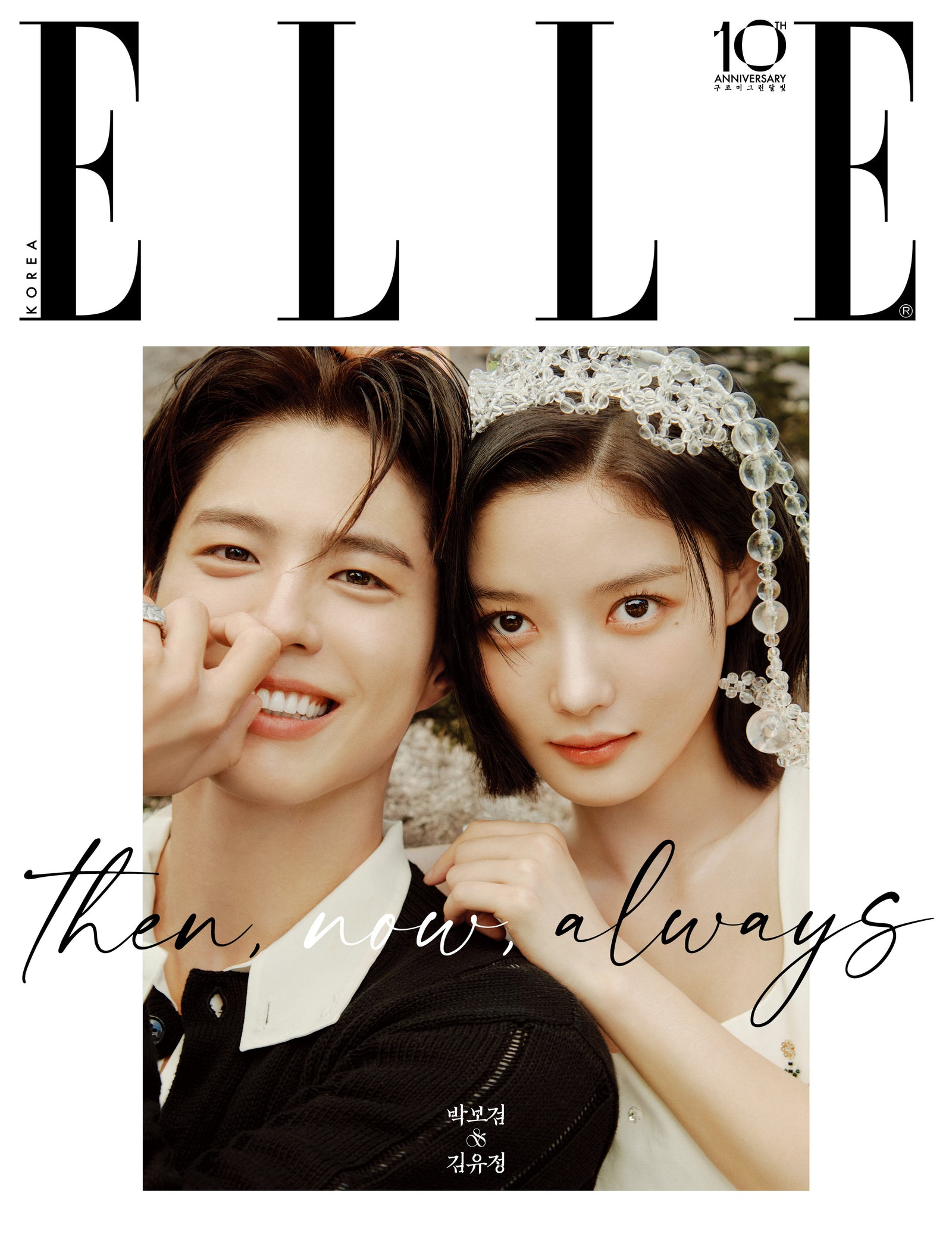 PARK BO GUM X KIM YOU JUNG - ELLE MAGAZINE 2026 SEPEMBER SUPPLEMENTARY BOOK COVER B - COKODIVE