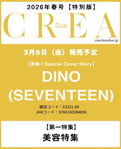 SEVENTEEN DINO - CREA DUE SPRING 2026 JAPAN MAGAZINE SPECIAL ISSUE COVER - COKODIVE