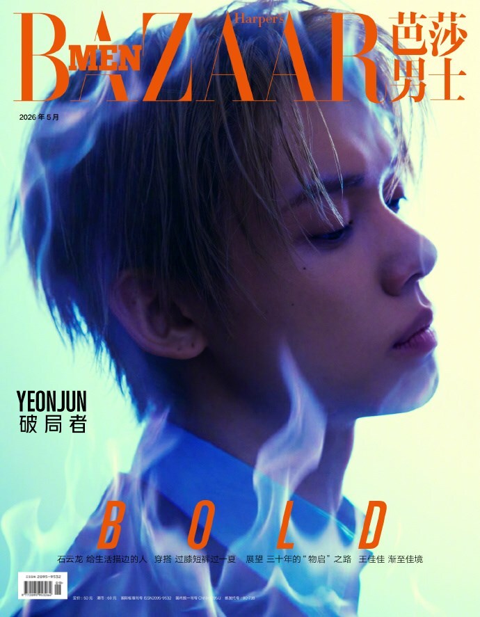 TXT YEONJUN - BAZAAR MEN CHINA 2026 MAY ISSUE COVER C - COKODIVE
