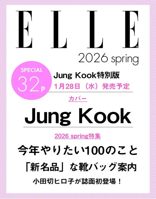 BTS JUNG KOOK - ELLE JAPAN MAGAZINE 2026 SPRING SPECIAL ISSUE COVER - COKODIVE