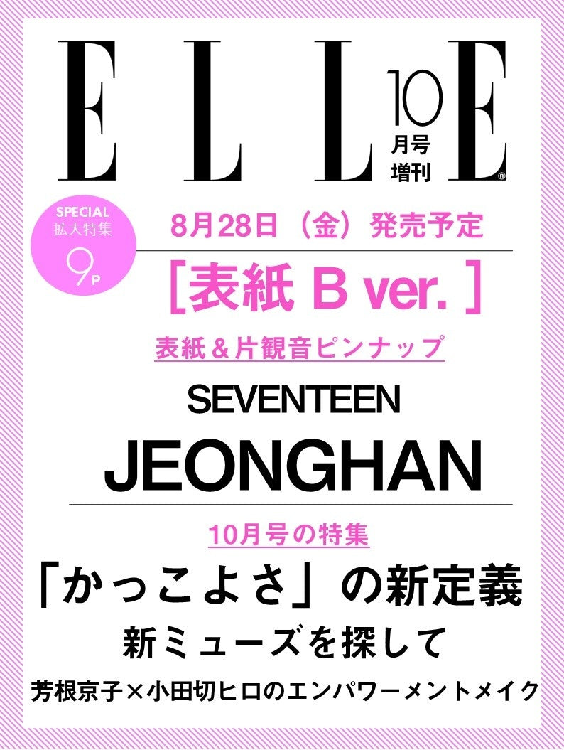 SEVENTEEN JEONGHAN - ELLE JAPAN 2026 OCTOBER ISSUE COVER B - COKODIVE