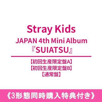 STRAY KIDS - SUIATSU JAPAN 4TH MINI ALBUM HMV GIFT FIRST PRESS LIMITED VER + STANDARD SET - COKODIVE