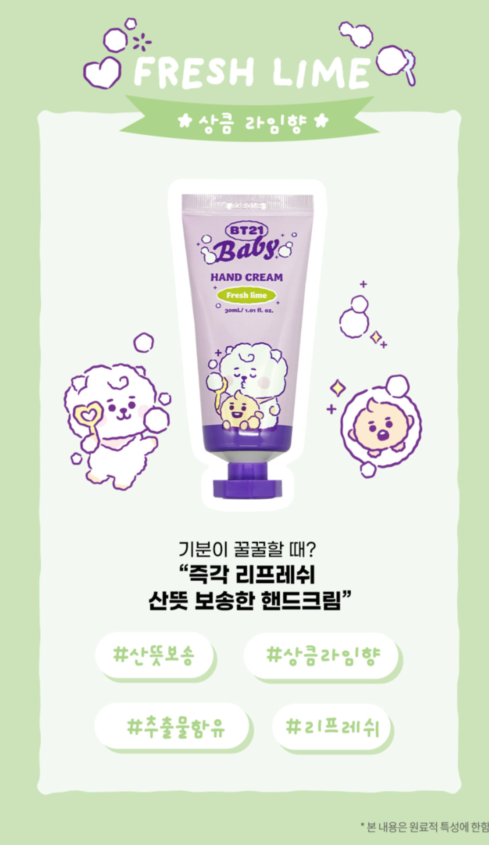 BT21 - HAND CREAM - COKODIVE