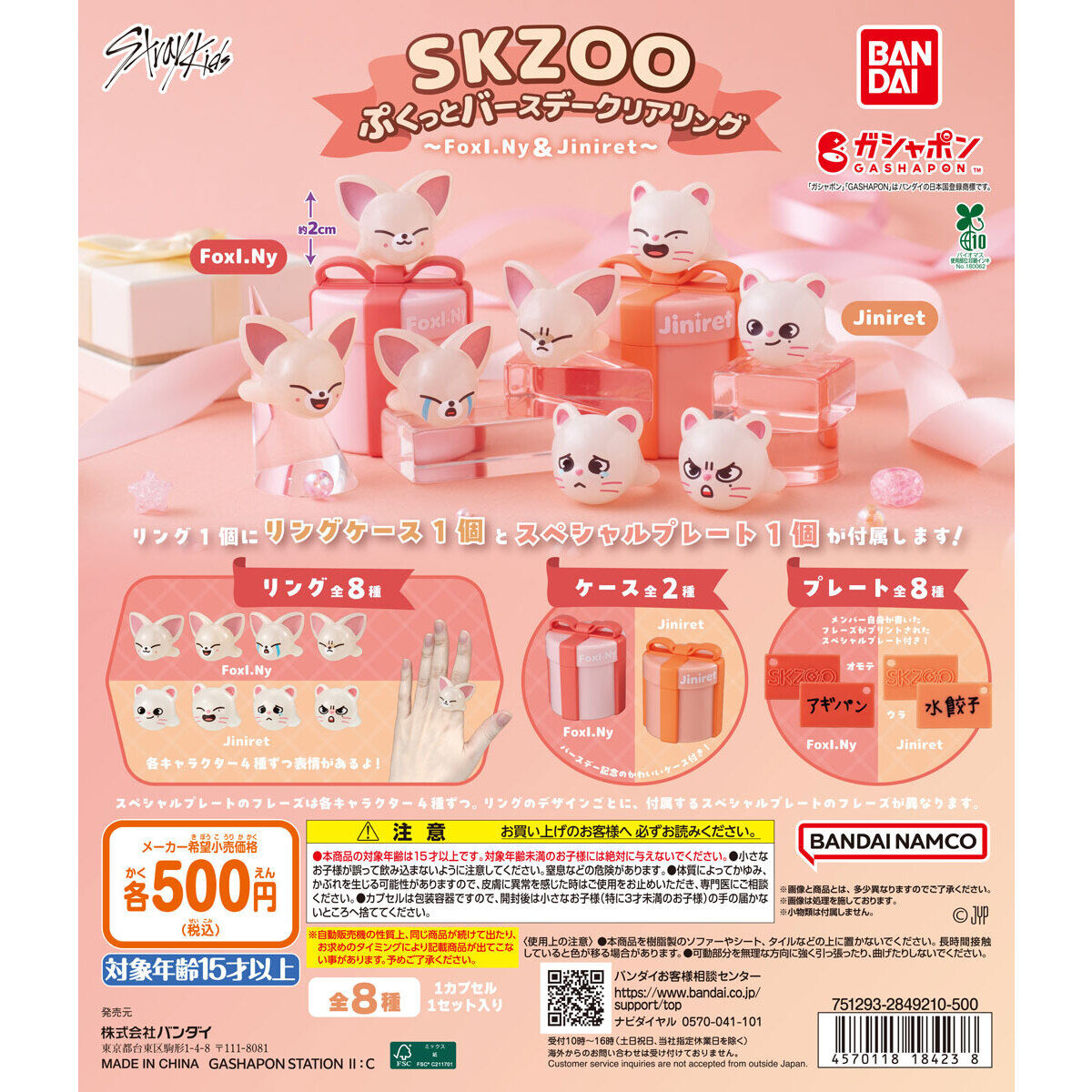 STRAY KIDS - FOXI.NY & JINIRET PUKKUTO BIRTHDAY CLEARING SET (8EA)