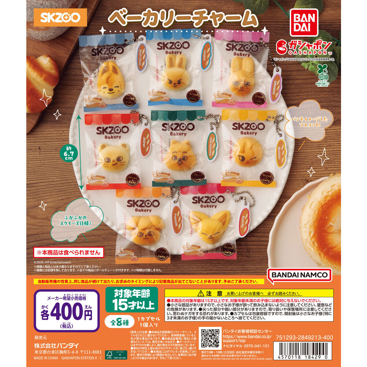 STRAY KIDS - SKZOO BAKERY CHARM SET (8EA) - COKODIVE