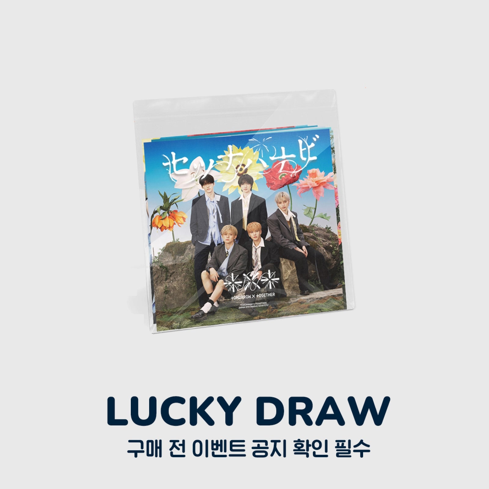 TXT - SETSUNA HANABI JAPAN 5TH SINGLE ALBUM WITHMUU LUCKY DRAW EVENT SPECIAL EDITION - COKODIVE