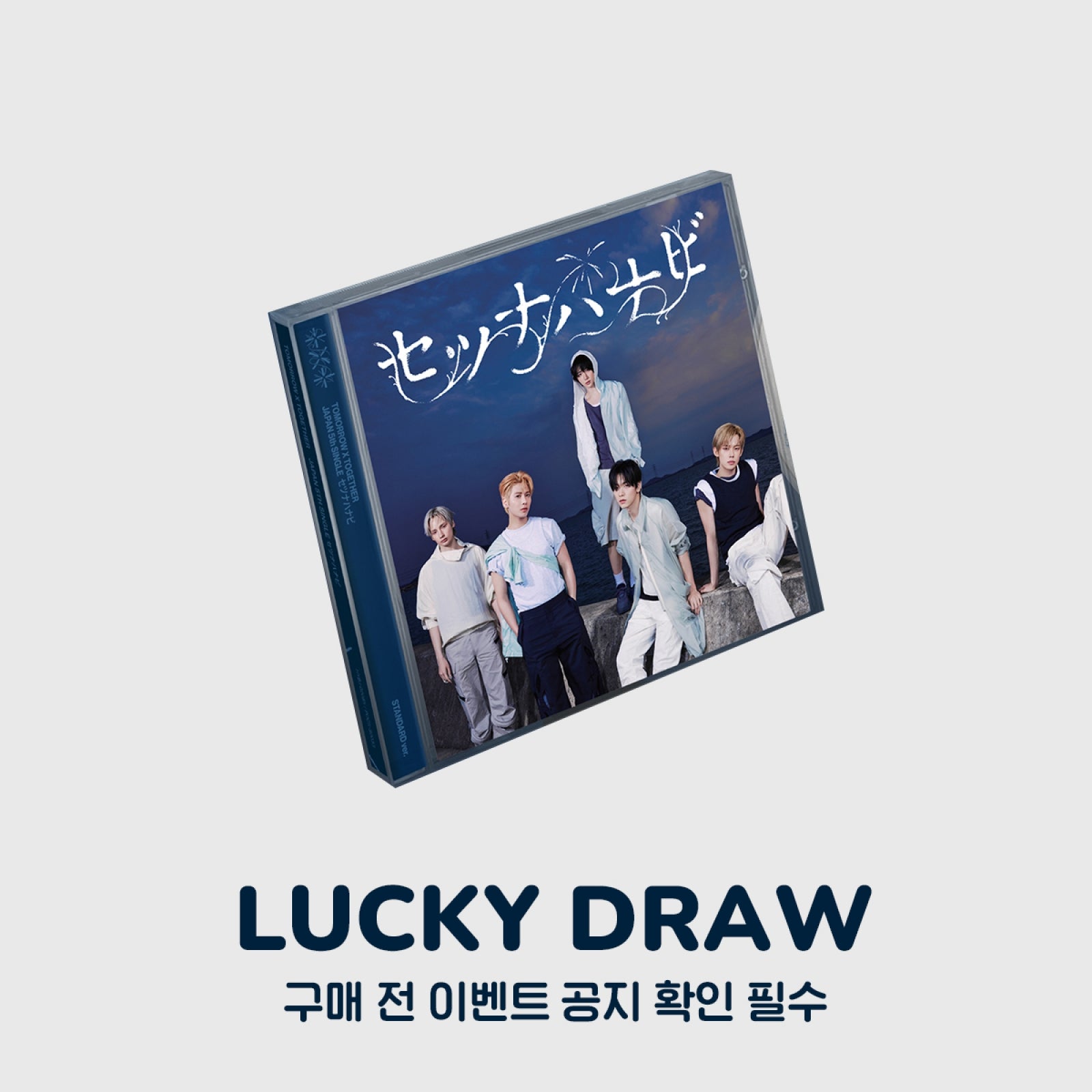 TXT - SETSUNA HANABI JAPAN 5TH SINGLE ALBUM WITHMUU LUCKY DRAW EVENT STANDARD EDITION - COKODIVE
