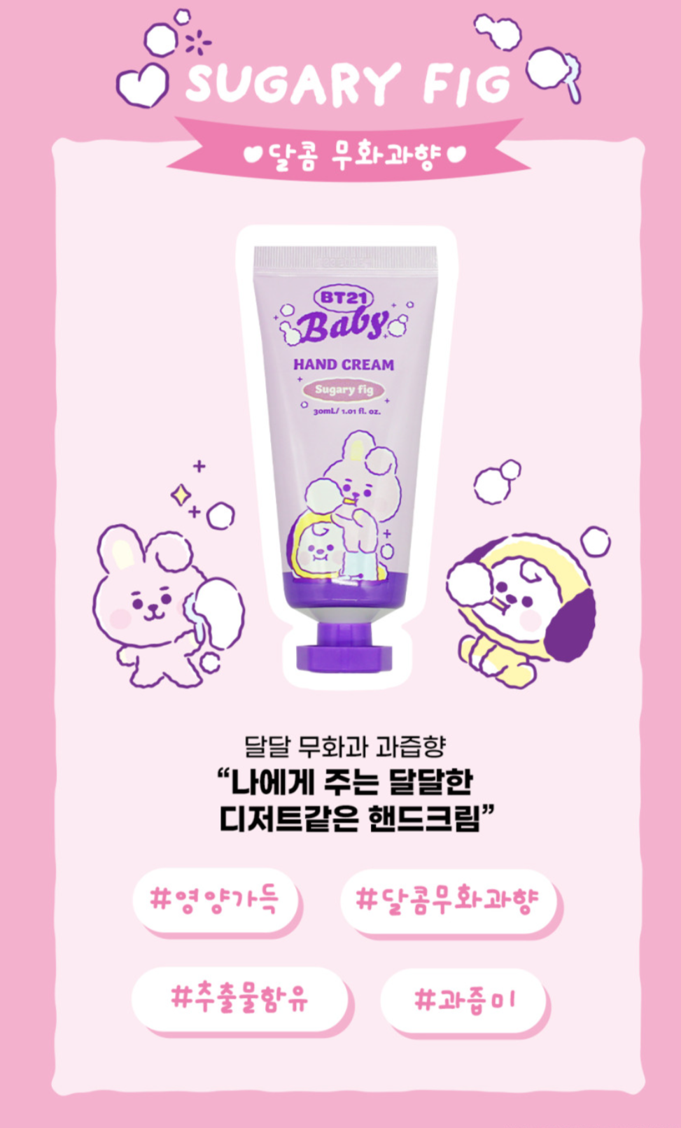 BT21 - HAND CREAM