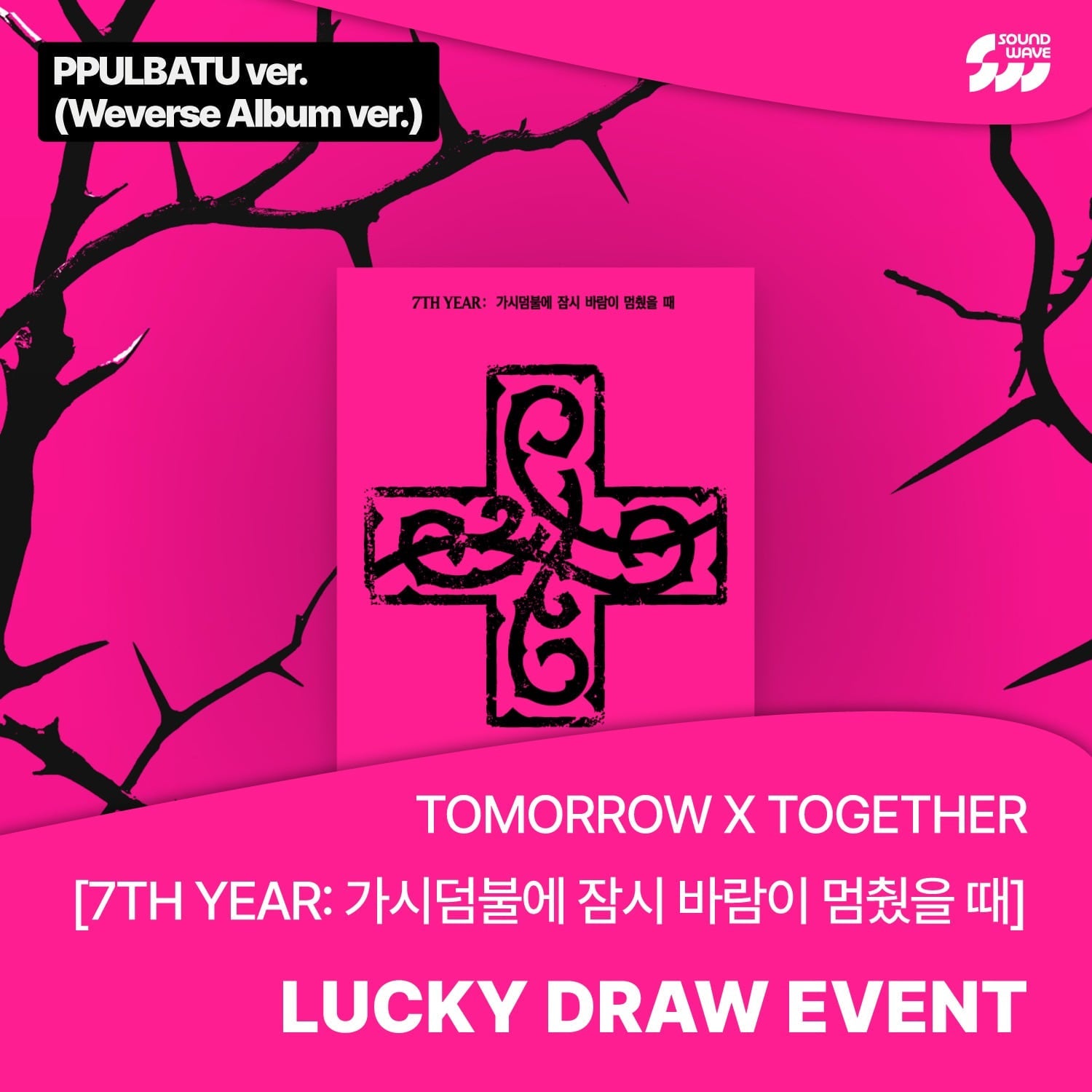 TXT - 7TH YEAR: A MOMENT OF STILLNESS IN THE THORNS 8TH MINI ALBUM SOUNDWAVE LUCKY DRAW EVENT PPULBATU VER SET - COKODIVE