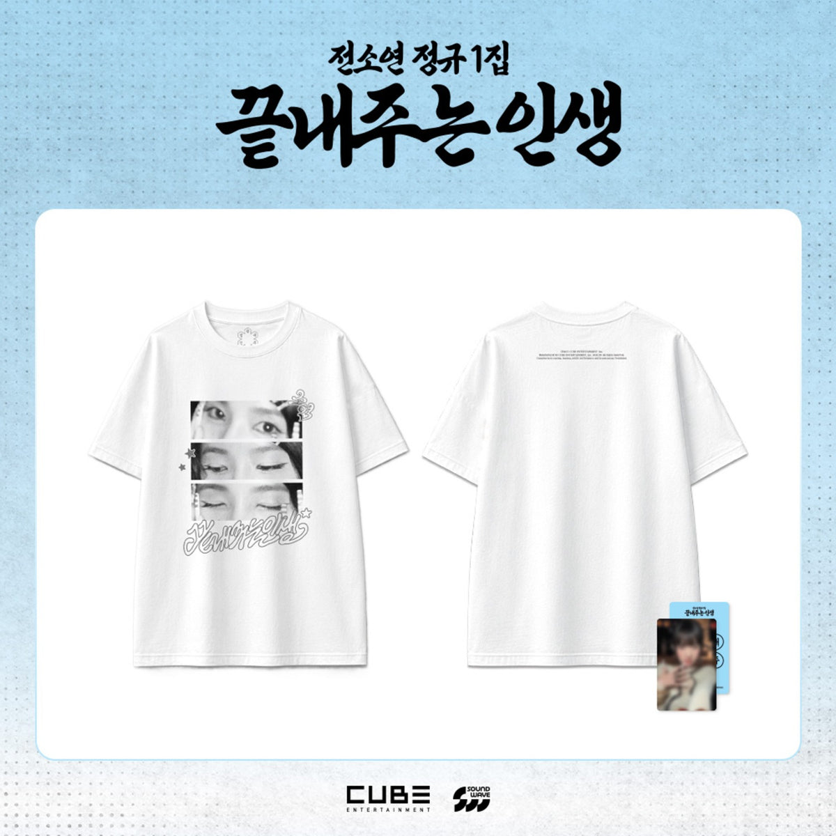 I-DLE SOYEON - WHAT A WONDERFUL LIFE OFFICIAL MD T-SHIRT - COKODIVE