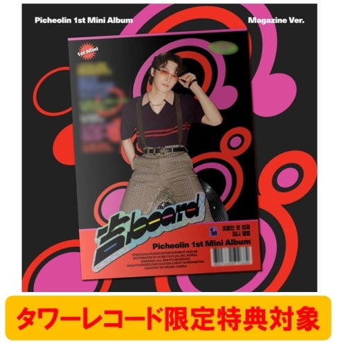 SEVENTEEN DINO - GILBOARD PICHEOLIN 1ST MINI ALBUM TOWER RECORDS GIFT MAGAZINE VER - COKODIVE