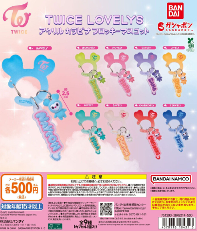 TWICE - LOVELYS ACRYLIC CARABINER GACHA SET(9EA) - COKODIVE