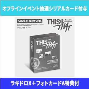 STRAY KIDS - THIS & THAT 10TH MINI ALBUM HMV LUCKY DRAW EVENT (DESIGN X+A) FANS ALBUM VER - COKODIVE