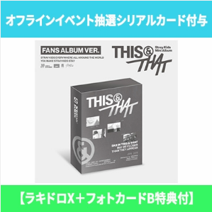 STRAY KIDS - THIS & THAT 10TH MINI ALBUM HMV LUCKY DRAW EVENT (DESIGN X+B) FANS ALBUM VER - COKODIVE
