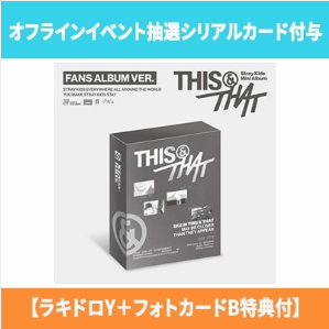STRAY KIDS - THIS & THAT 10TH MINI ALBUM HMV LUCKY DRAW EVENT (DESIGN Y+B) FANS ALBUM VER - COKODIVE