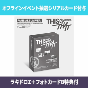 STRAY KIDS - THIS & THAT 10TH MINI ALBUM HMV LUCKY DRAW EVENT (DESIGN Z+B) FANS ALBUM VER - COKODIVE