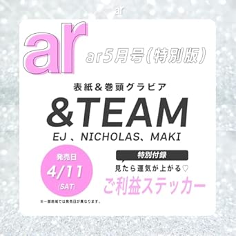 &TEAM EJ, NICHOLAS, MAKI - AR JAPAN MAGAZINE MAY SPECIAL ISSUE COVER - COKODIVE
