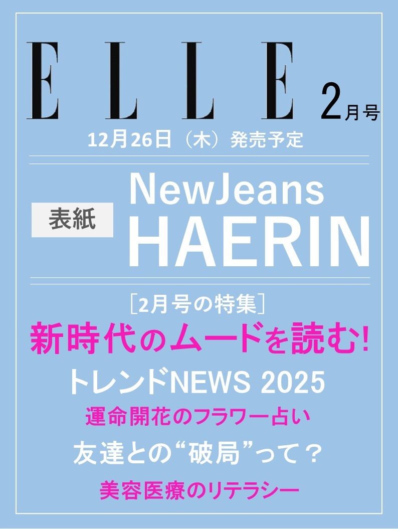 NEWJEANS HAERIN - ELLE JAPAN MAGAZINE 2025 FEBRUARY ISSUE - COKODIVE