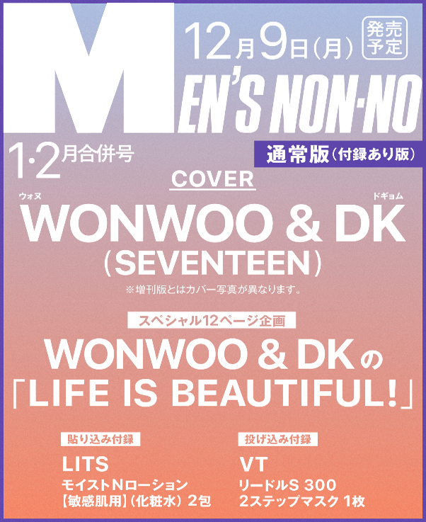 SEVENTEEN WONWOO &amp; DOKYEOM - MEN&#39;S NON-NO JAPAN MAGAZINE 2025 JANUARY FEBRUARY STANDARD ISSUE - COKODIVE