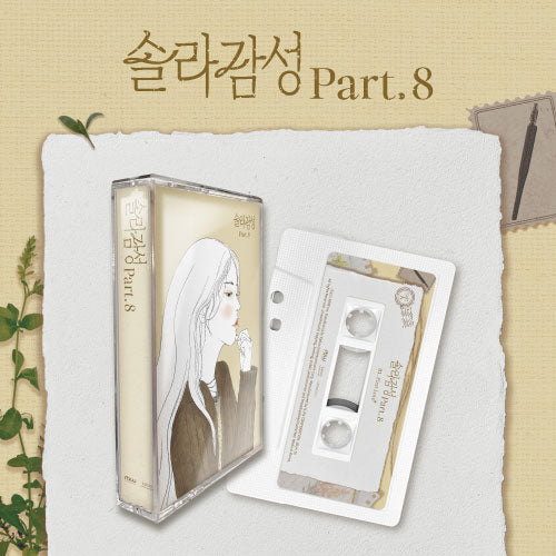 SOLAR - PART. 8 FIRST LOVE MC CASSETTE TAPE VER - COKODIVE