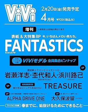 VIVI JAPAN MAGAZINE APRIL 2026 ISSUE SPECIAL ISSUE - COKODIVE