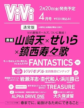 VIVI JAPAN MAGAZINE APRIL 2026 ISSUE STANDARD ISSUE - COKODIVE