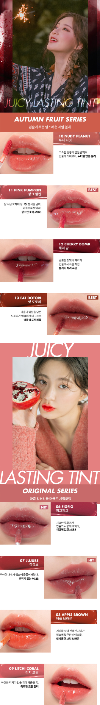 ROM&ND - JUICY LASTING TINT - COKODIVE