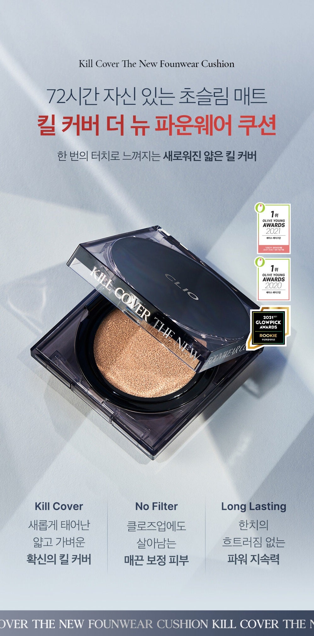 OLIVE YOUNG BEAUTY CLIO - KILL COVER THE NEW FOUNWEAR CUSHION